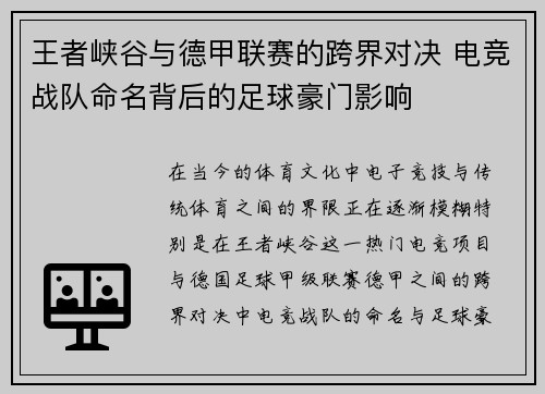 王者峡谷与德甲联赛的跨界对决 电竞战队命名背后的足球豪门影响