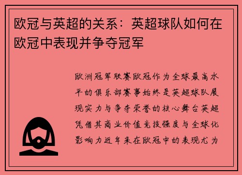 欧冠与英超的关系：英超球队如何在欧冠中表现并争夺冠军