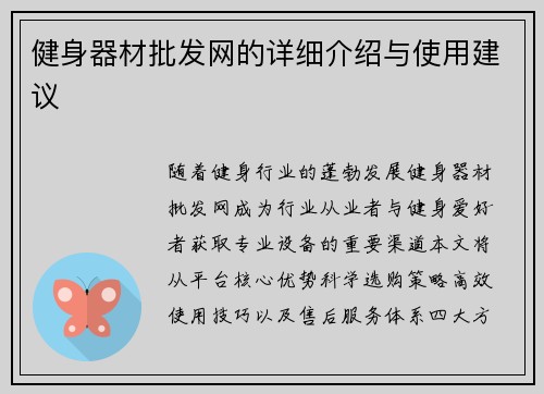 健身器材批发网的详细介绍与使用建议